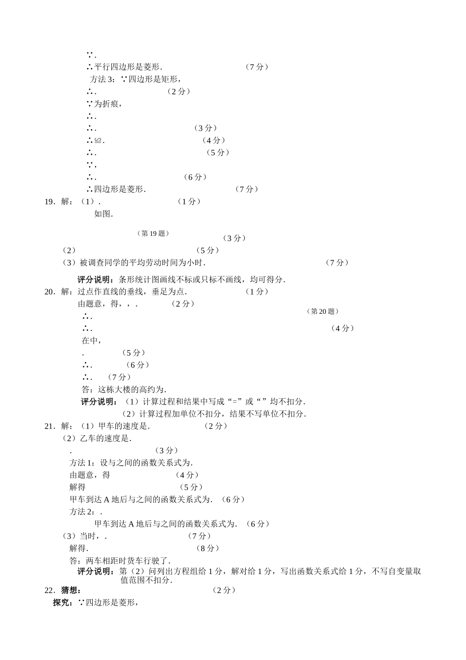 长春市朝阳区20九年级二模数学试题及答案2 _第3页