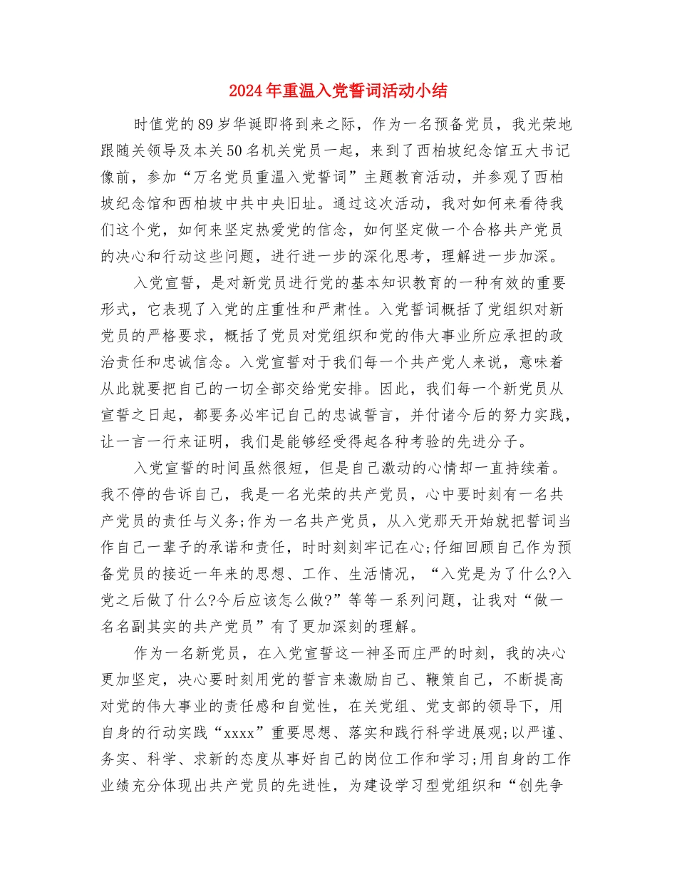 2024年重大传染病防治工作总结与2024年重温入党誓词活动小结汇编_第3页