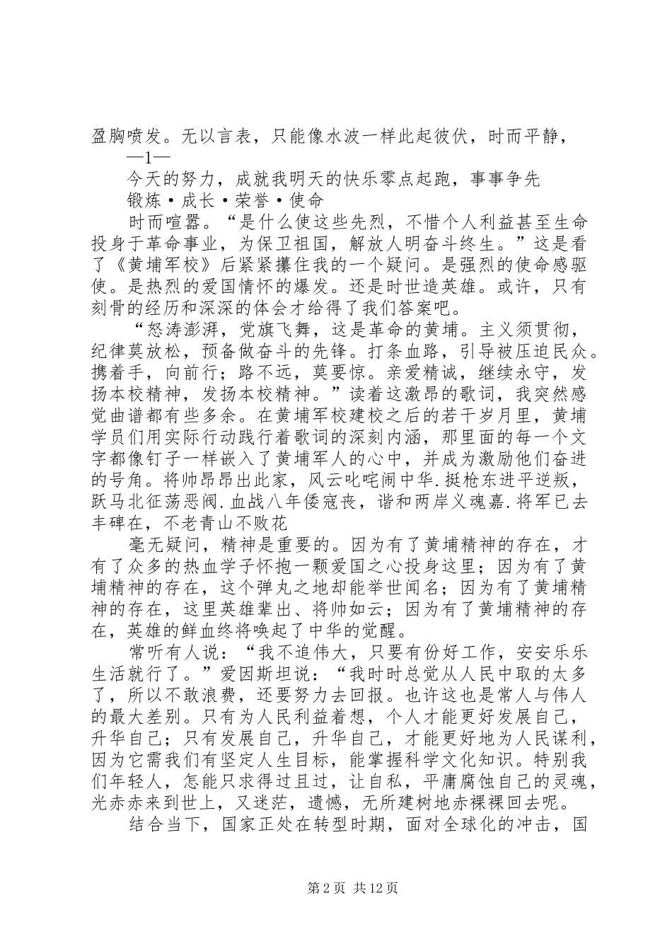 《黄埔军校》观后感_第2页