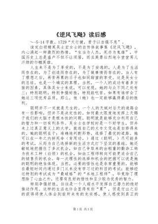 《逆风飞飏》读后感