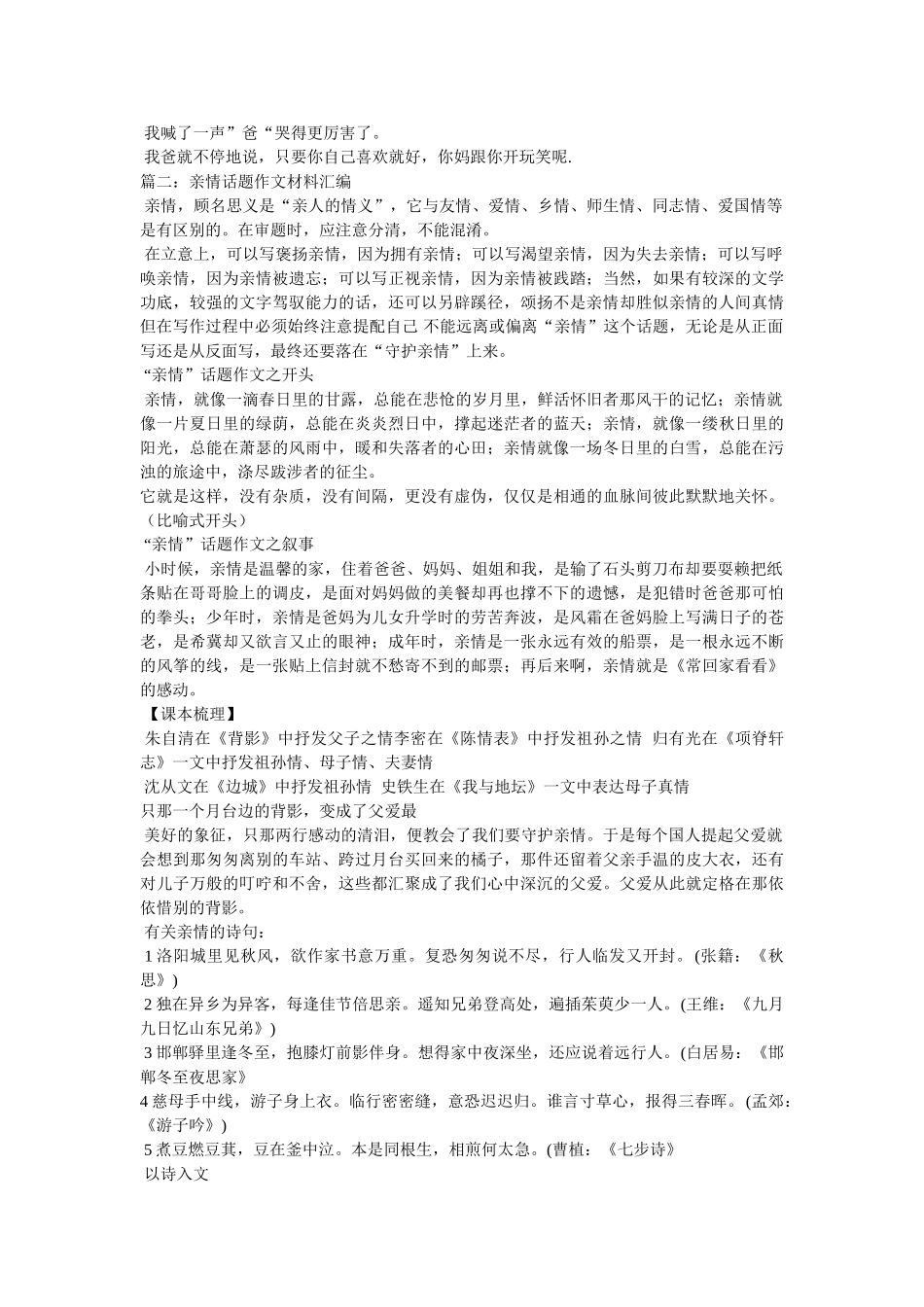 有关亲情的作文素材 _第2页