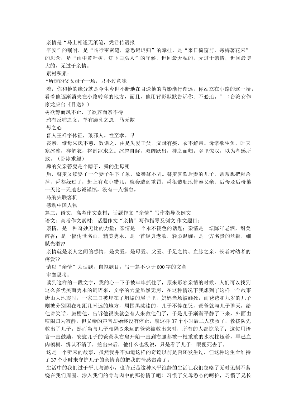 有关亲情的作文素材 _第3页