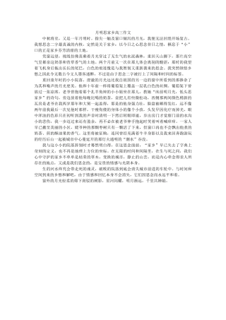 月明思ۥ故乡高三作文精选 