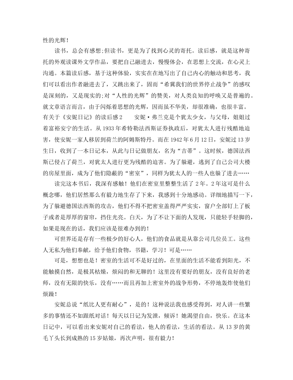 有关于《安妮日记》的读后感4篇 _第2页