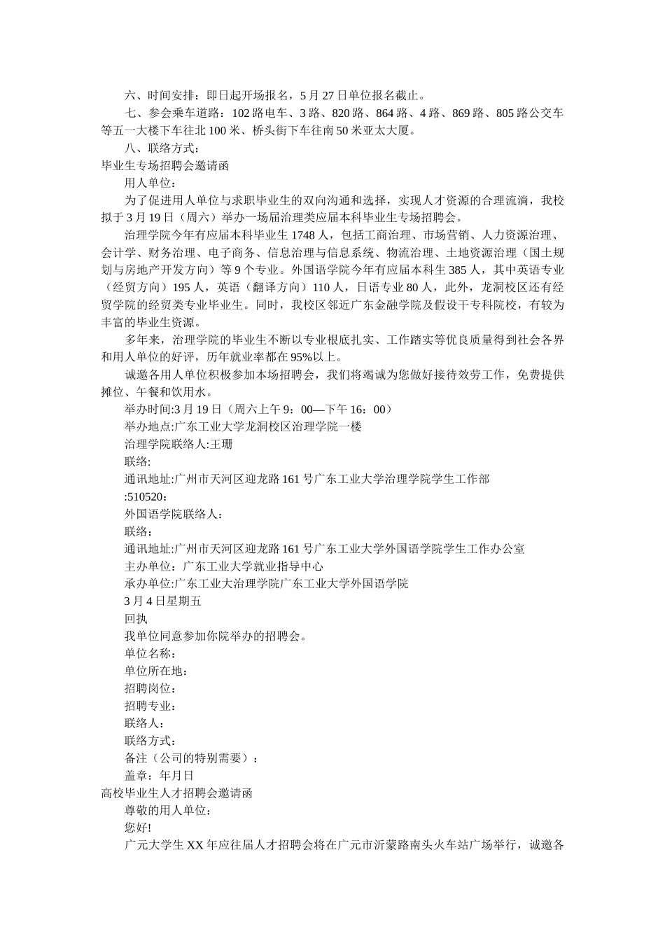 招聘会ۥ邀请函4篇精选 _第2页