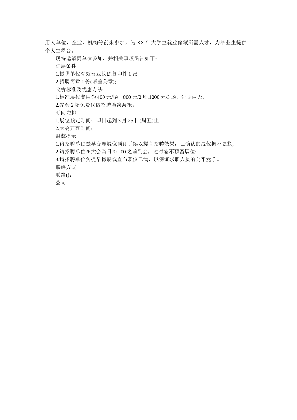 招聘会ۥ邀请函4篇精选 _第3页
