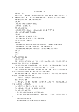 招聘会ۥ邀请函4篇精选 