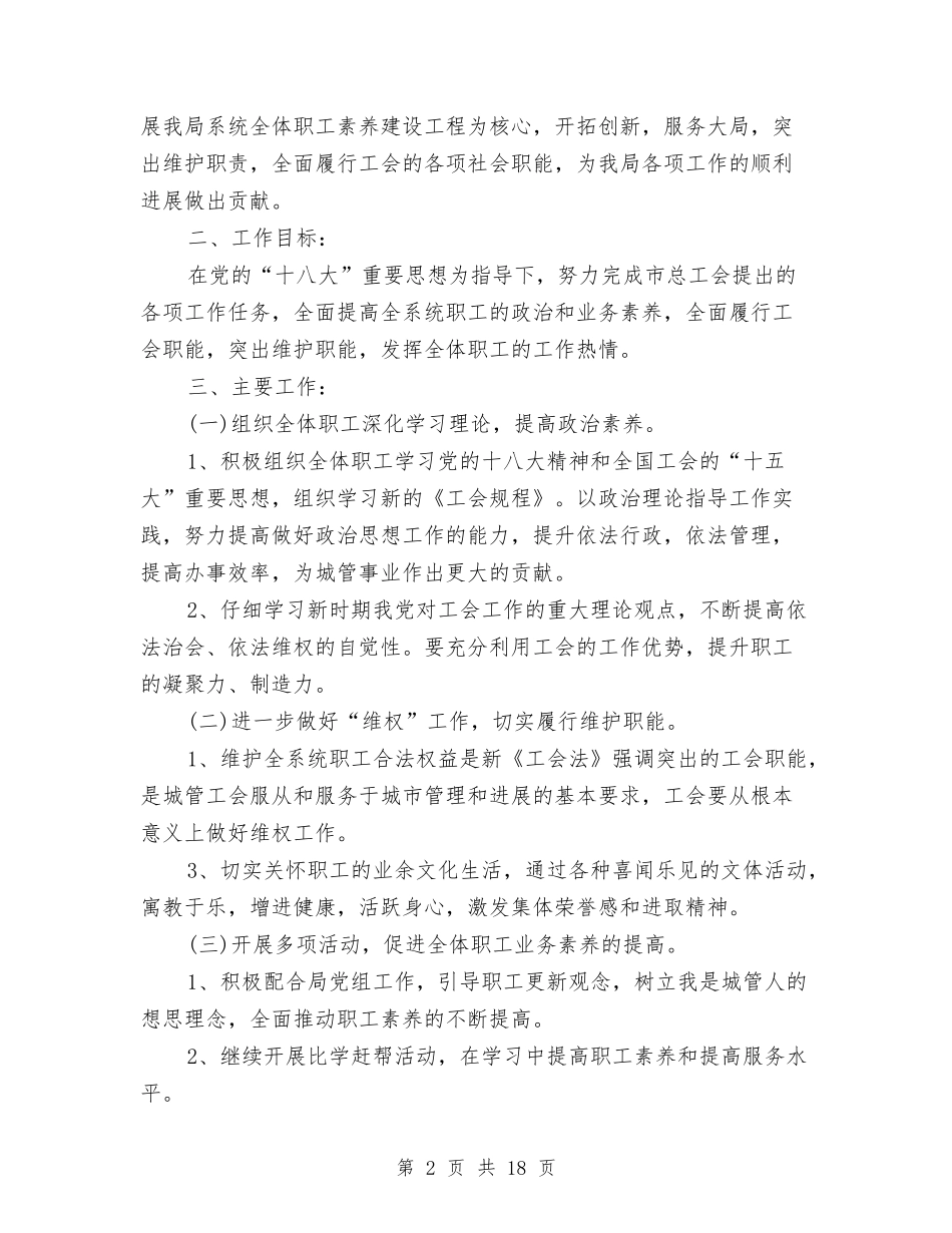 2024年城市管理局工作计划8篇与2024年城市管理局普法和依法治理工作计划范文汇编_第2页