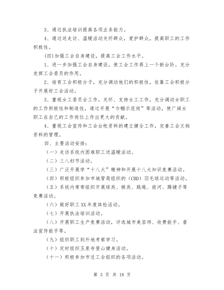 2024年城市管理局工作计划8篇与2024年城市管理局普法和依法治理工作计划范文汇编_第3页