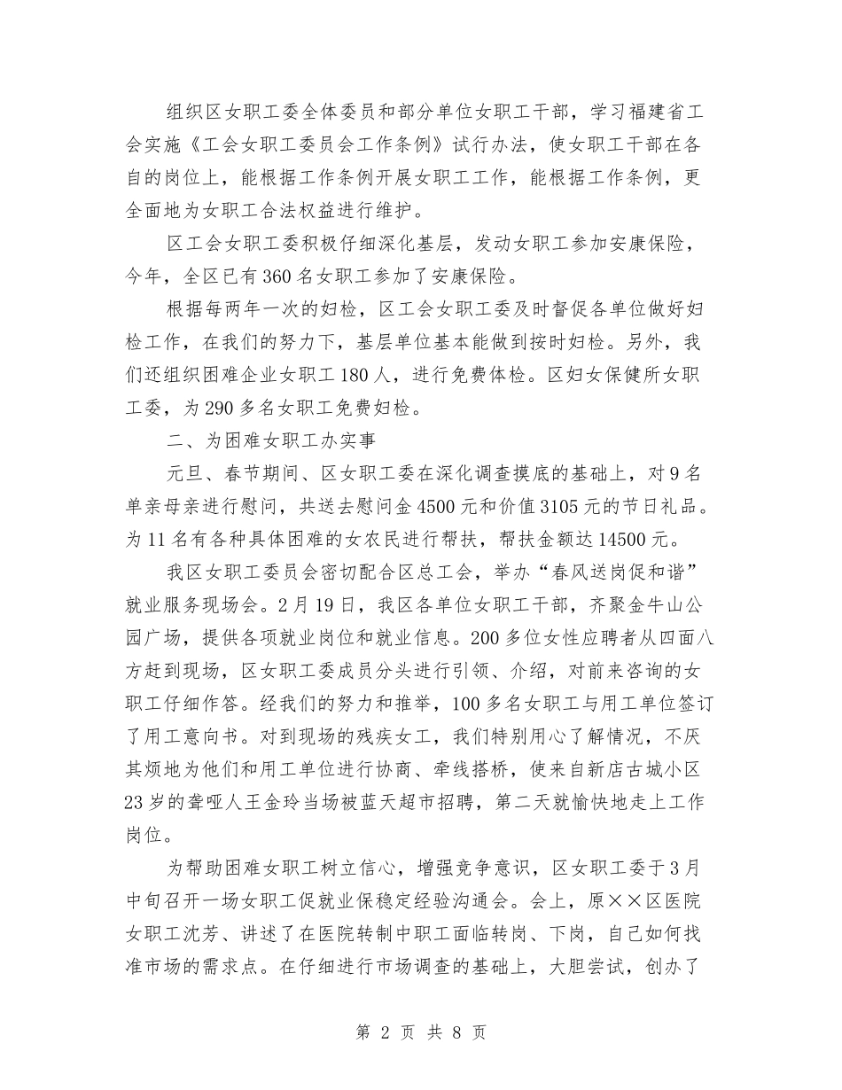 2024年工会女职工工作总结与2024年工会工作个人工作总结范文汇编_第2页