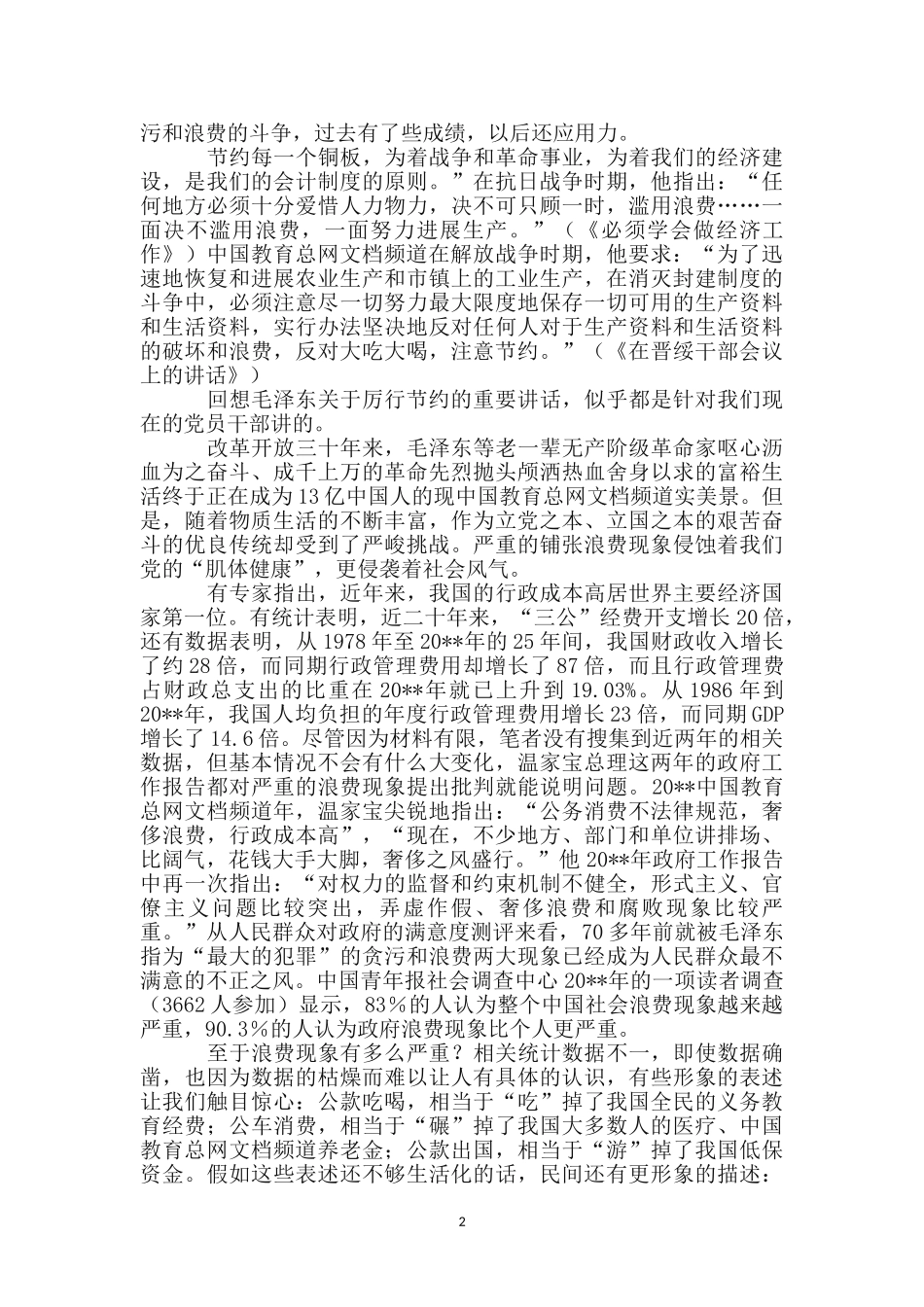 纪念建国66周年阅兵式心得体会_第2页