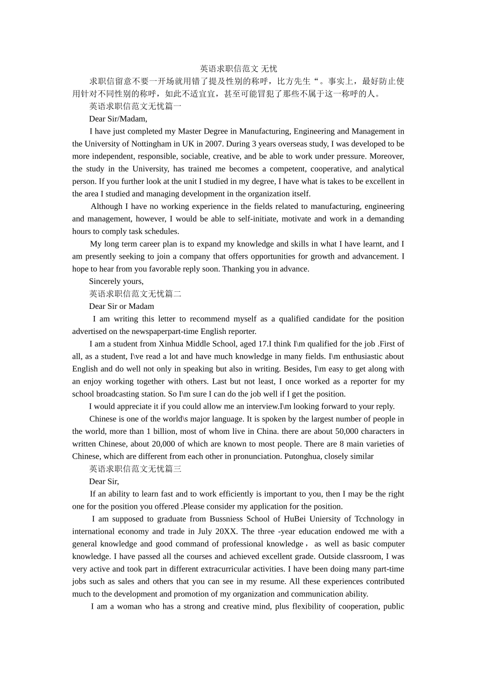 英语求ۥ职信范文 无忧精选 _第1页