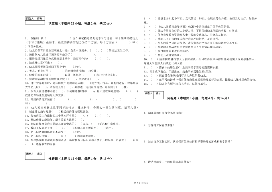 2024年三级保育员(高级工)过关检测试题A卷-附解析_第2页