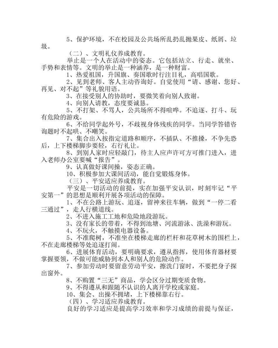 政教处范文学生养成教育实施方案 _第2页