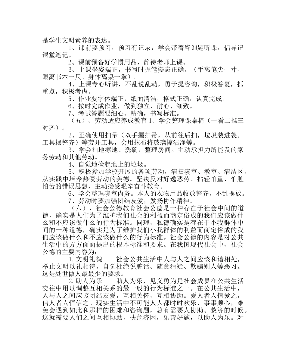 政教处范文学生养成教育实施方案 _第3页