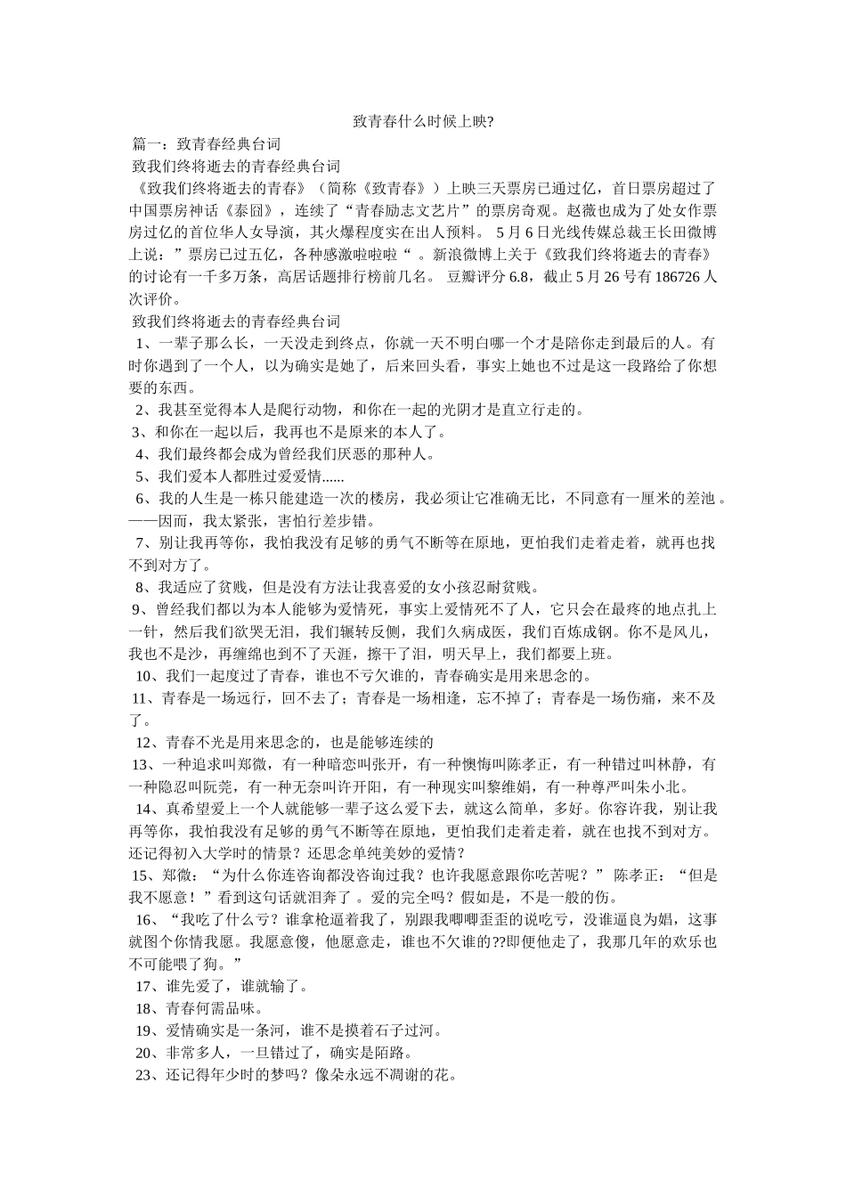 致青春什么时候上映- _第1页