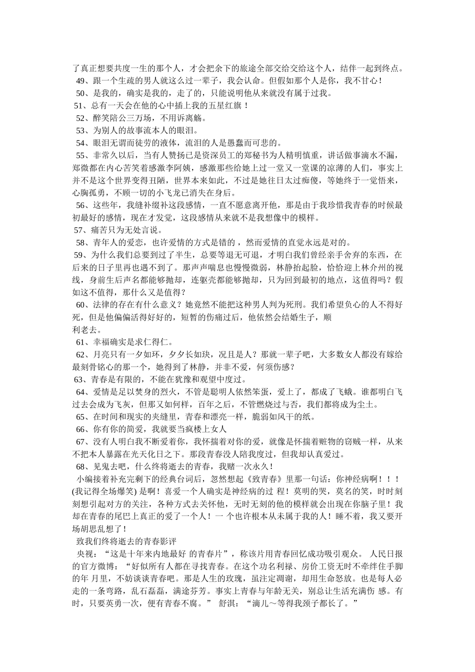 致青春什么时候上映- _第3页