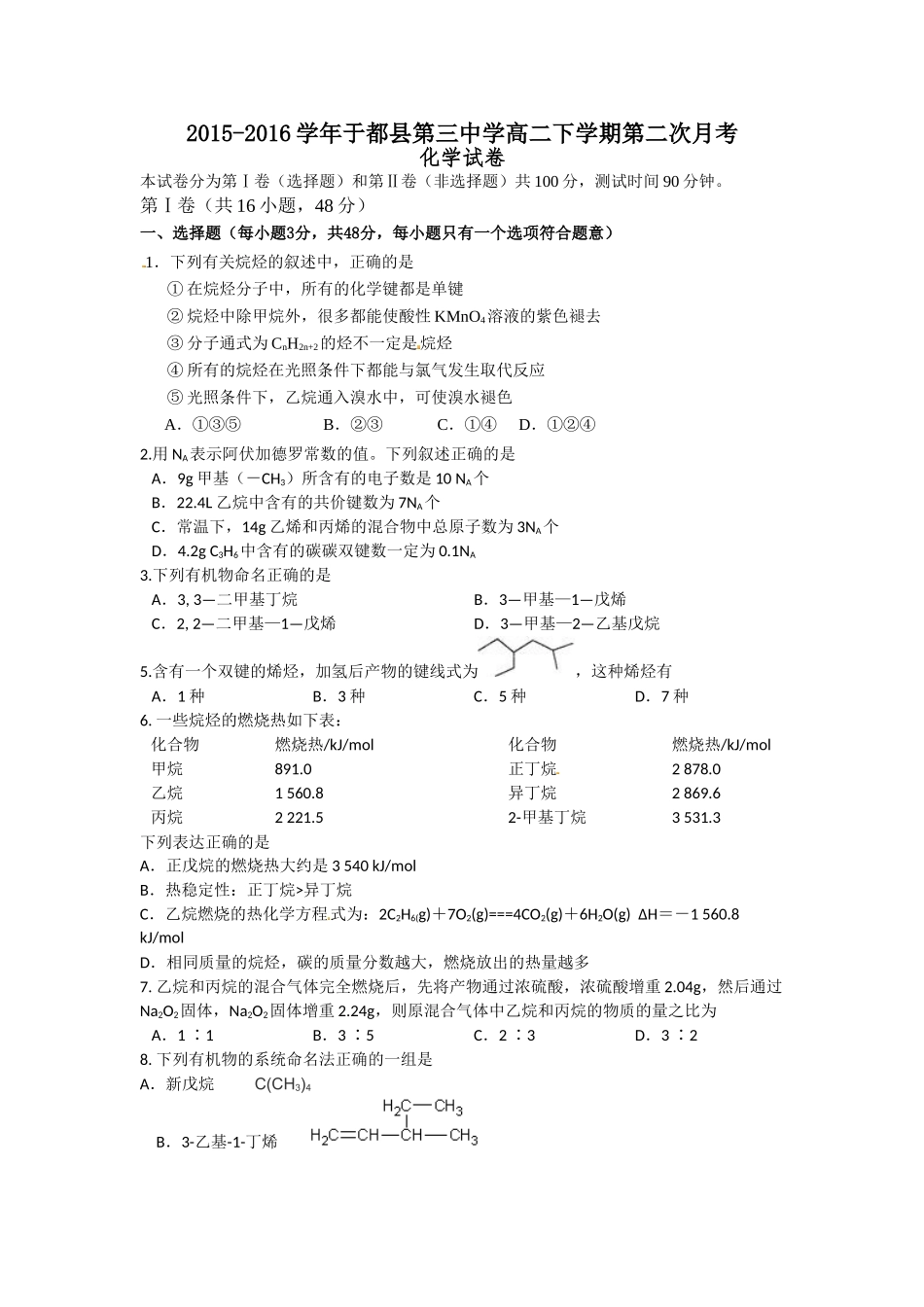 于都高二下学期化学期中试题及答案 _第1页