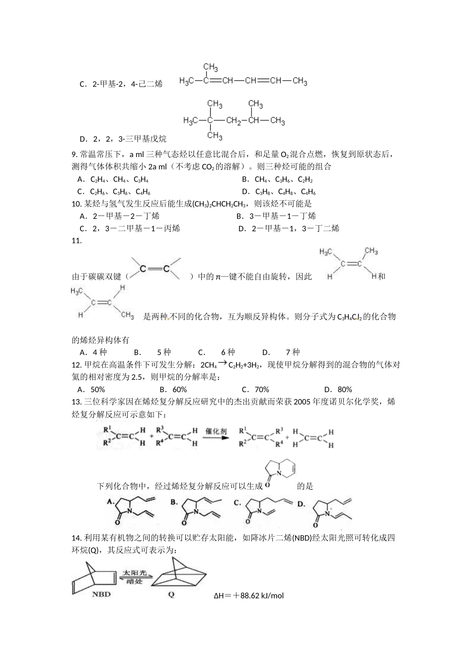 于都高二下学期化学期中试题及答案 _第2页