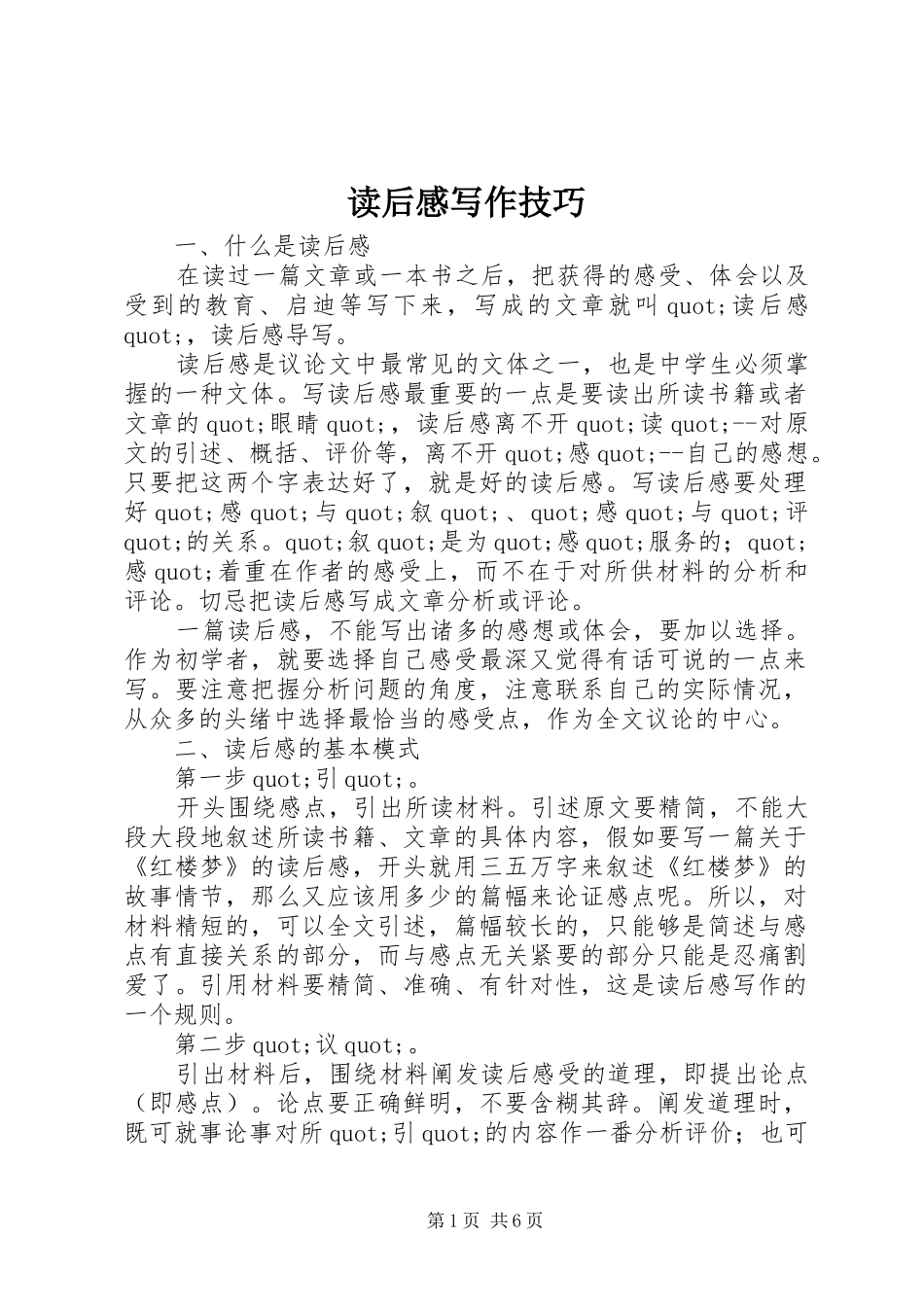 读后感写作技巧_第1页