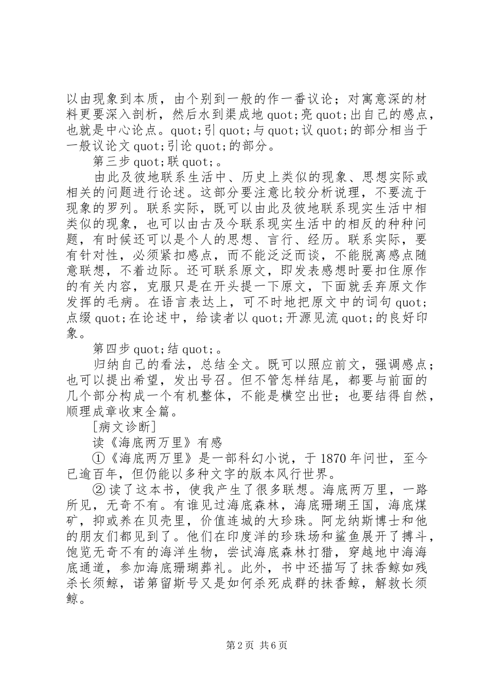 读后感写作技巧_第2页