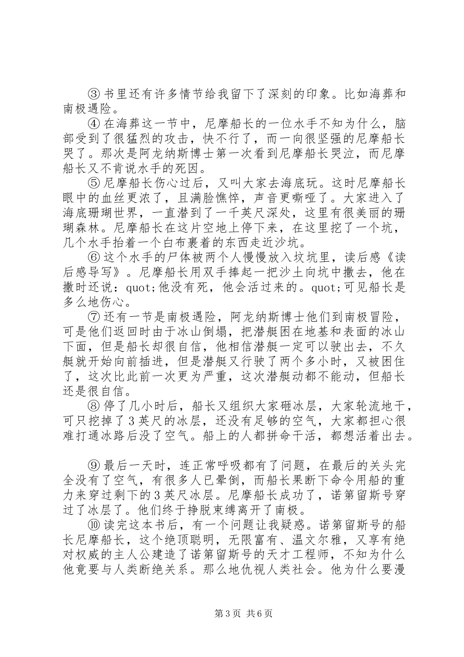 读后感写作技巧_第3页