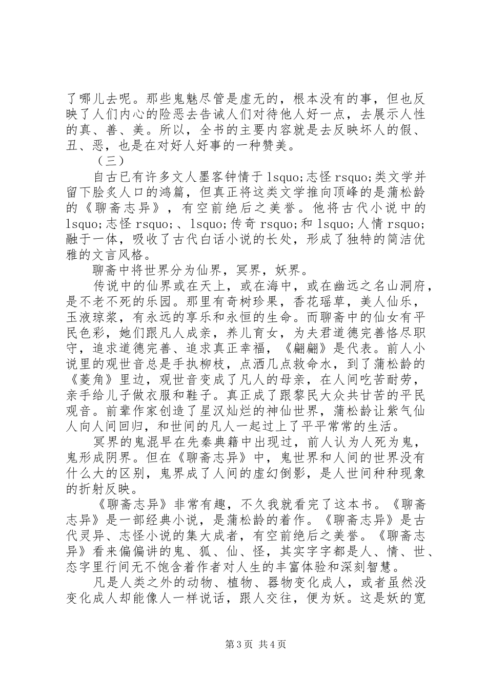 白话聊斋读后感_第3页
