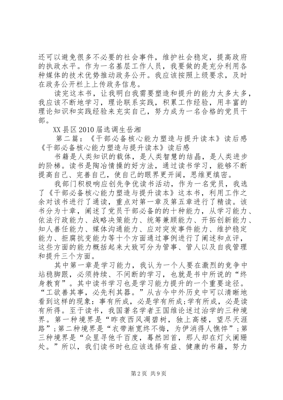 《干部必备核心能力塑造与提升读本》读后感_第2页