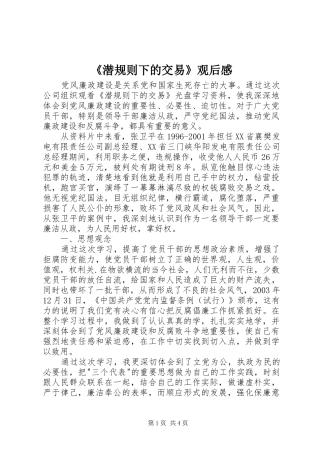 《潜规则下的交易》观后感