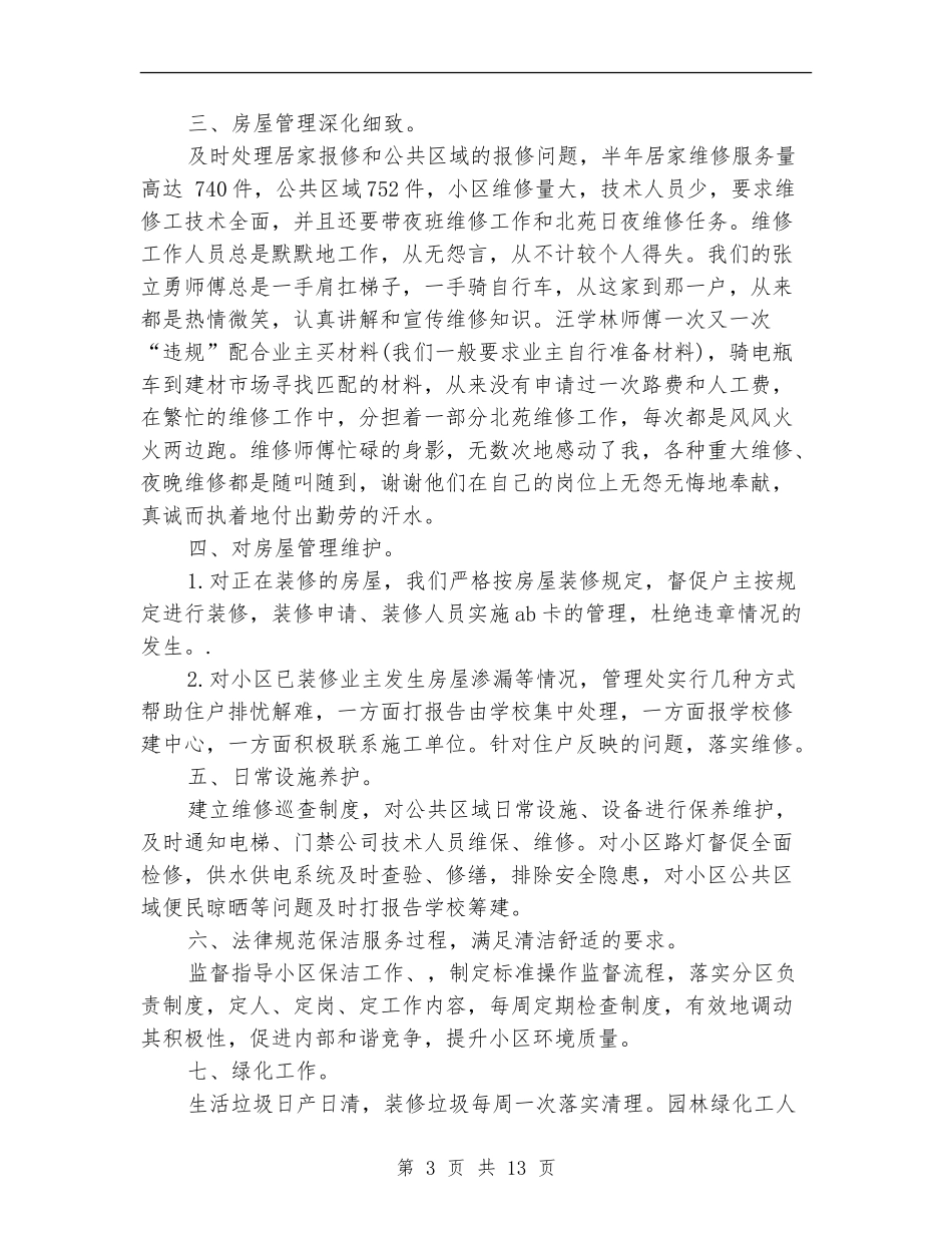 2024公司客服部工作总结4篇_第3页