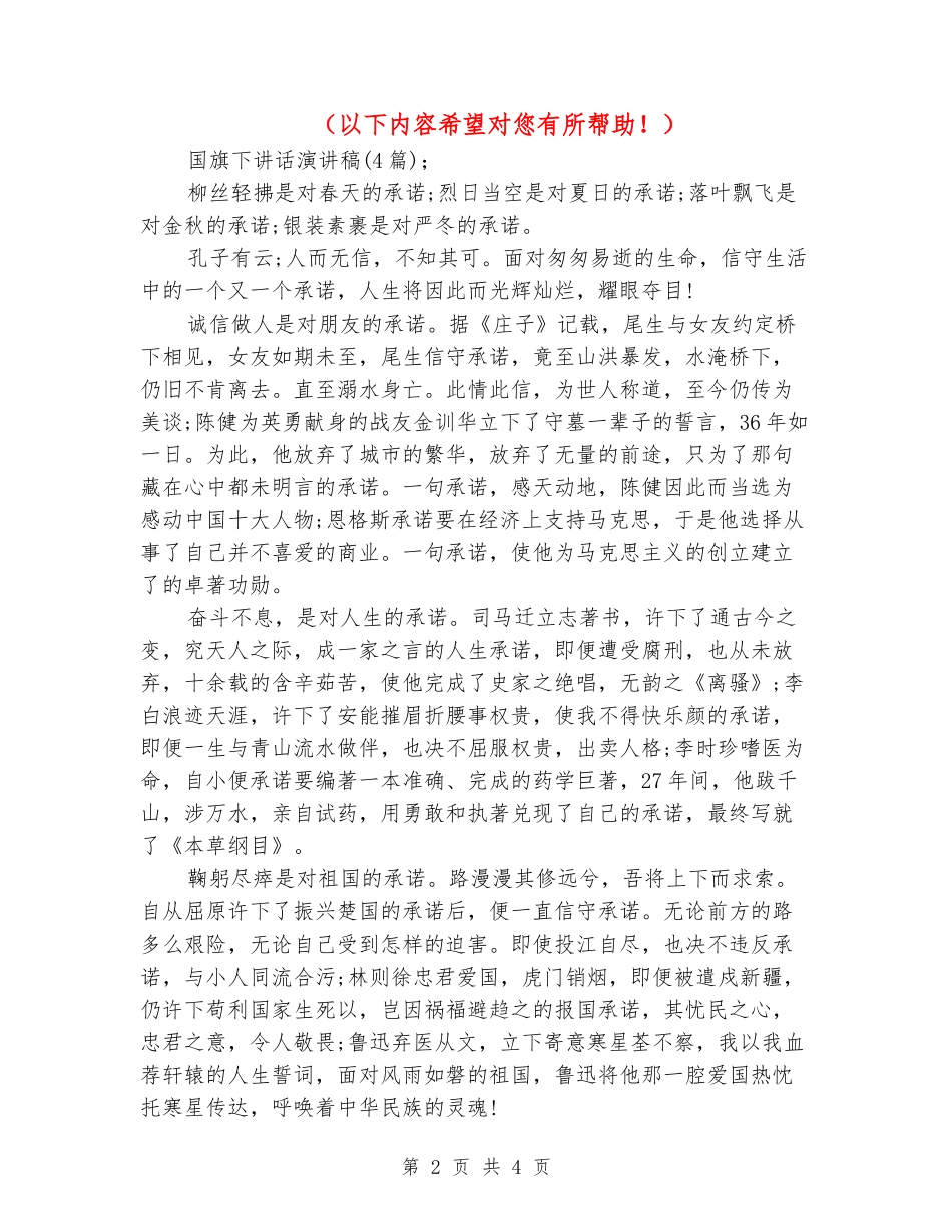 2018年国旗下讲话演讲稿_第2页