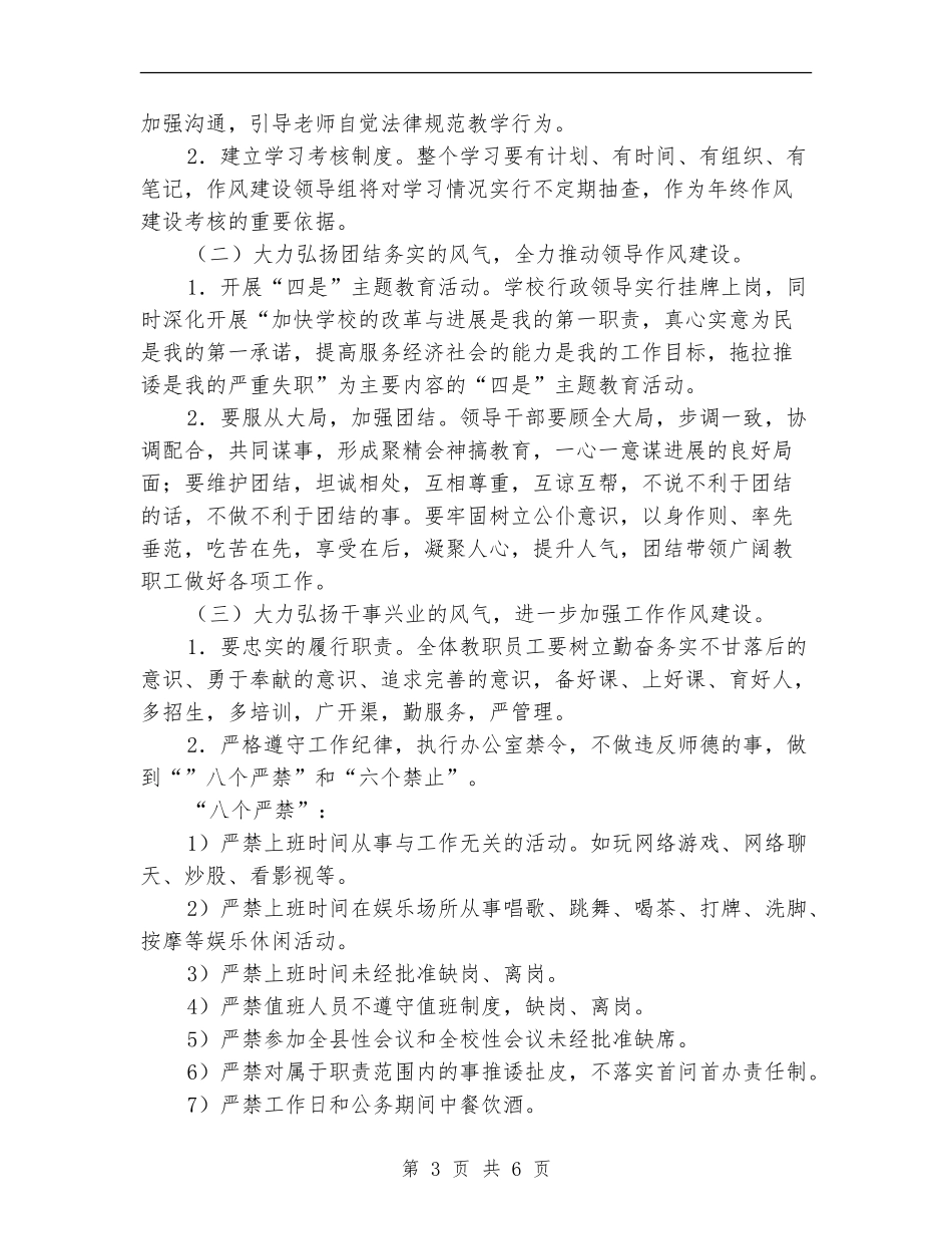 职教中心作风建设年工作计划_第3页