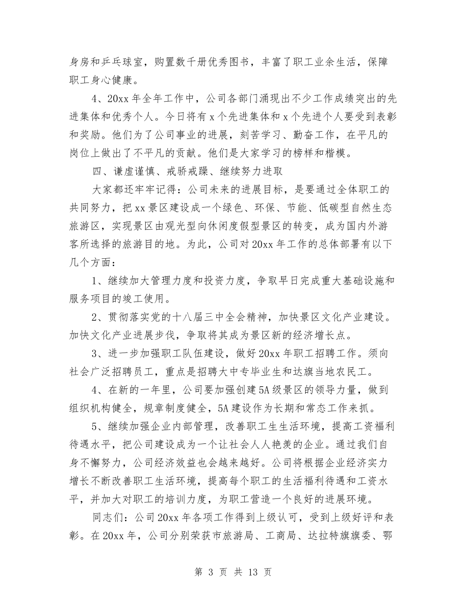 2024旅游公司员工个人工作小结与2024旅游局个人年终工作总结汇编_第3页