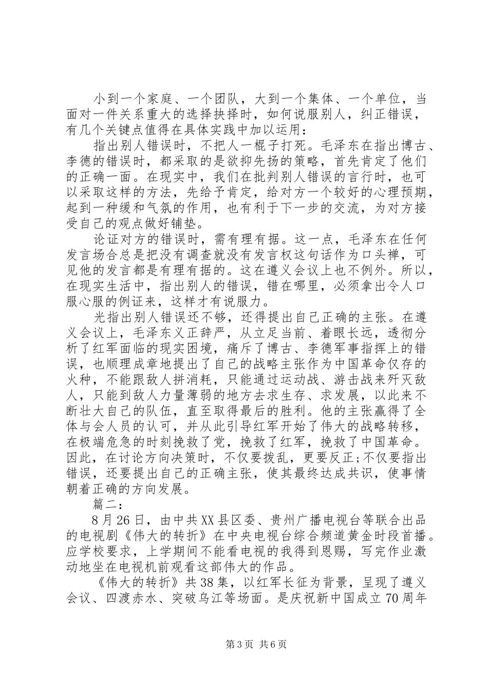 伟大的转折观后感_第3页