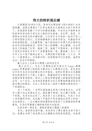 伟大的转折观后感