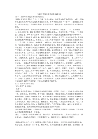 支部对党员民主评议意见(鉴定) 