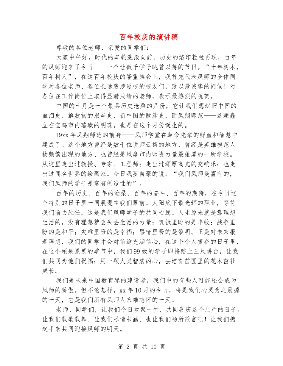 百年校庆的演讲稿_第2页