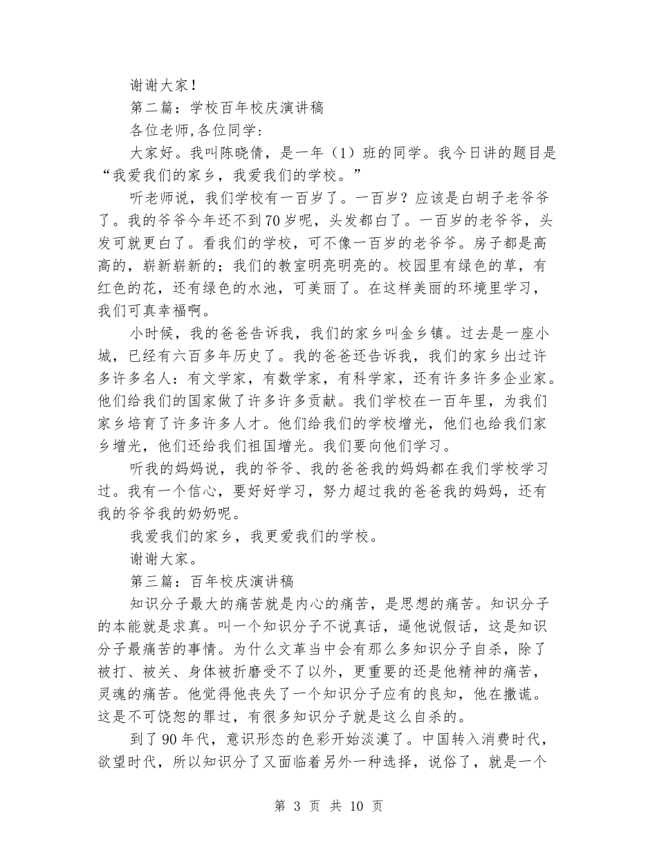 百年校庆的演讲稿_第3页