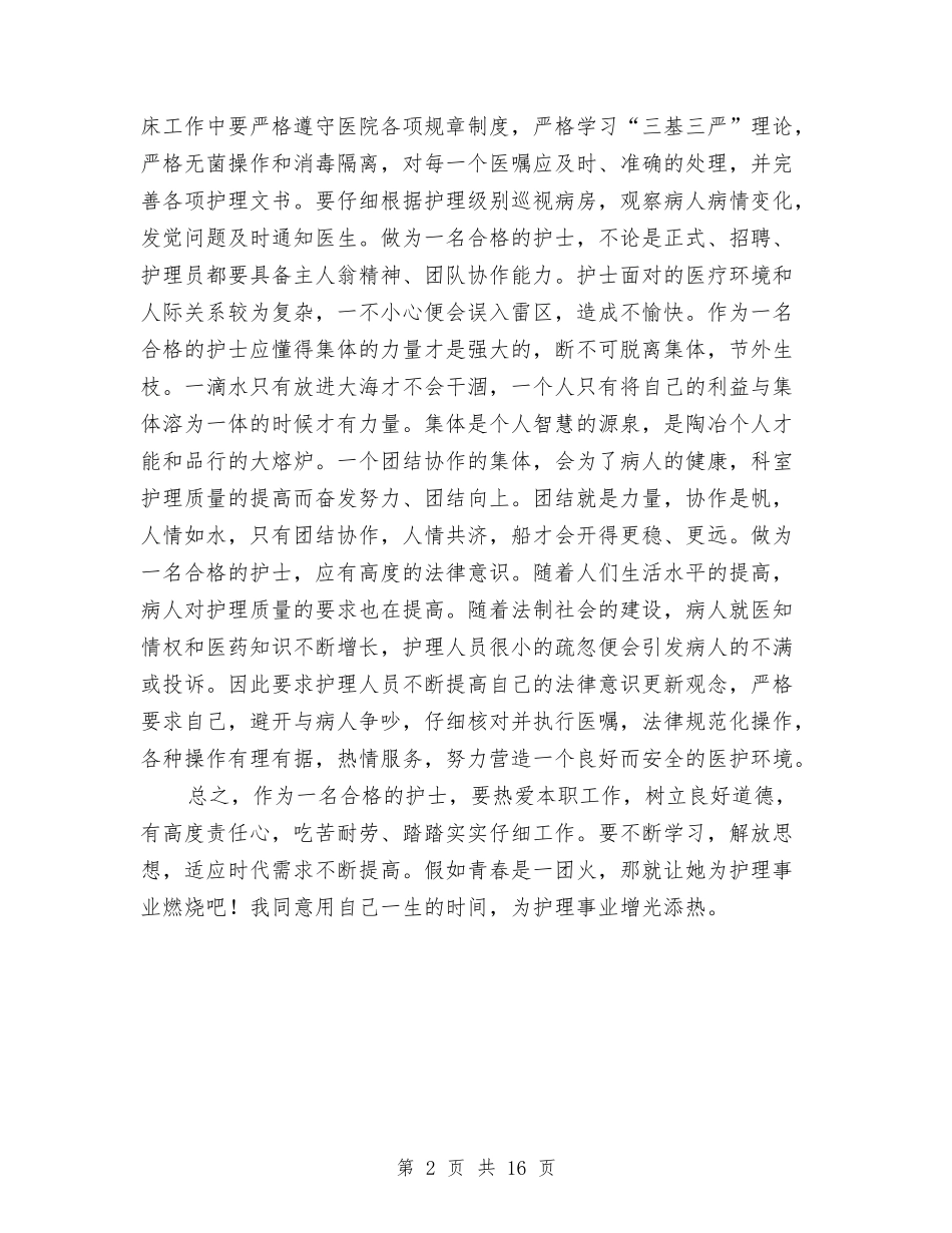 2024年度优秀儿科护士工作总结与计划与2024年度优秀工作总结汇编_第2页