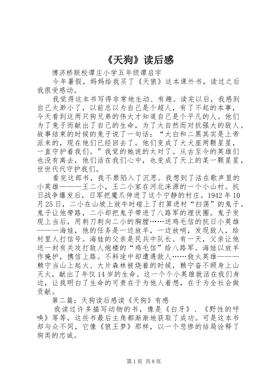 《天狗》读后感_第1页