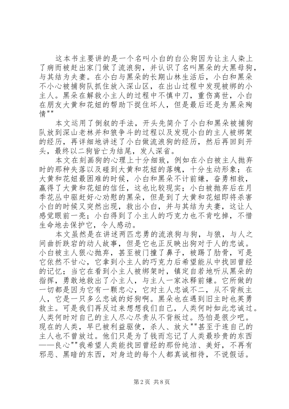 《天狗》读后感_第2页