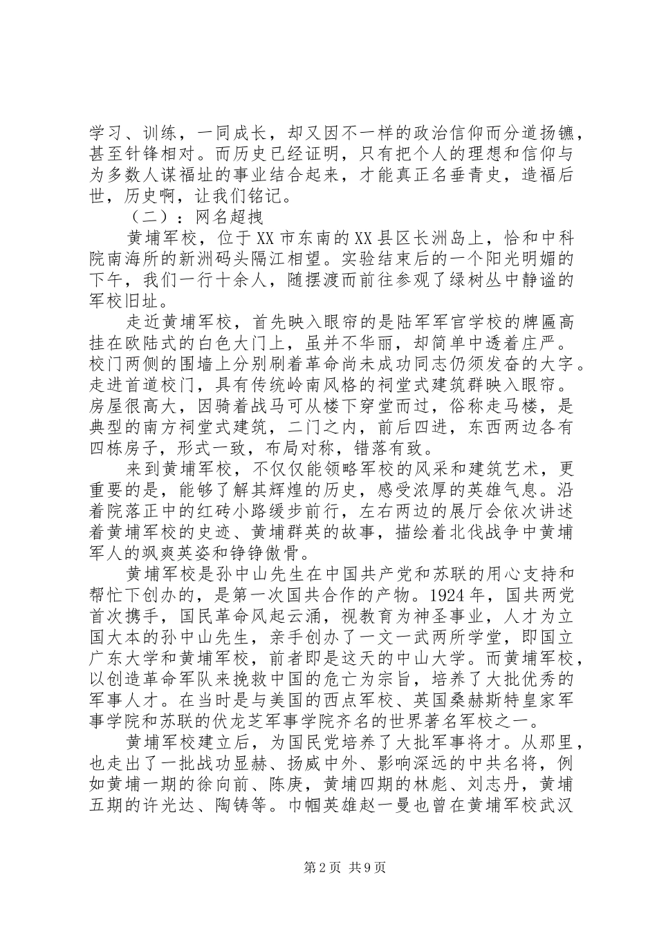 黄埔军校观后感_第2页