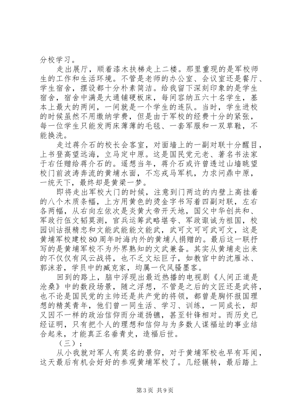 黄埔军校观后感_第3页
