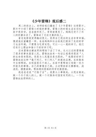 《少年雷锋》观后感二