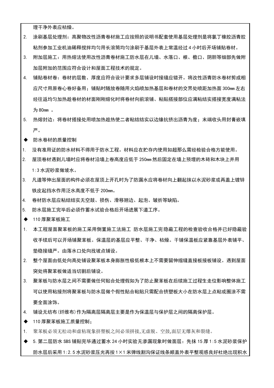 珍珠岩(陶粒)平屋面施工技术交底记录_第2页