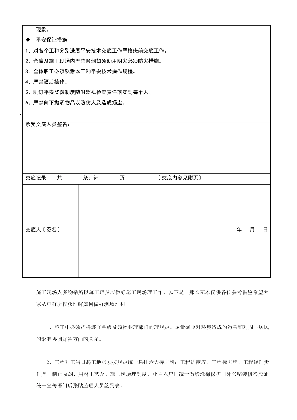 珍珠岩(陶粒)平屋面施工技术交底记录_第3页