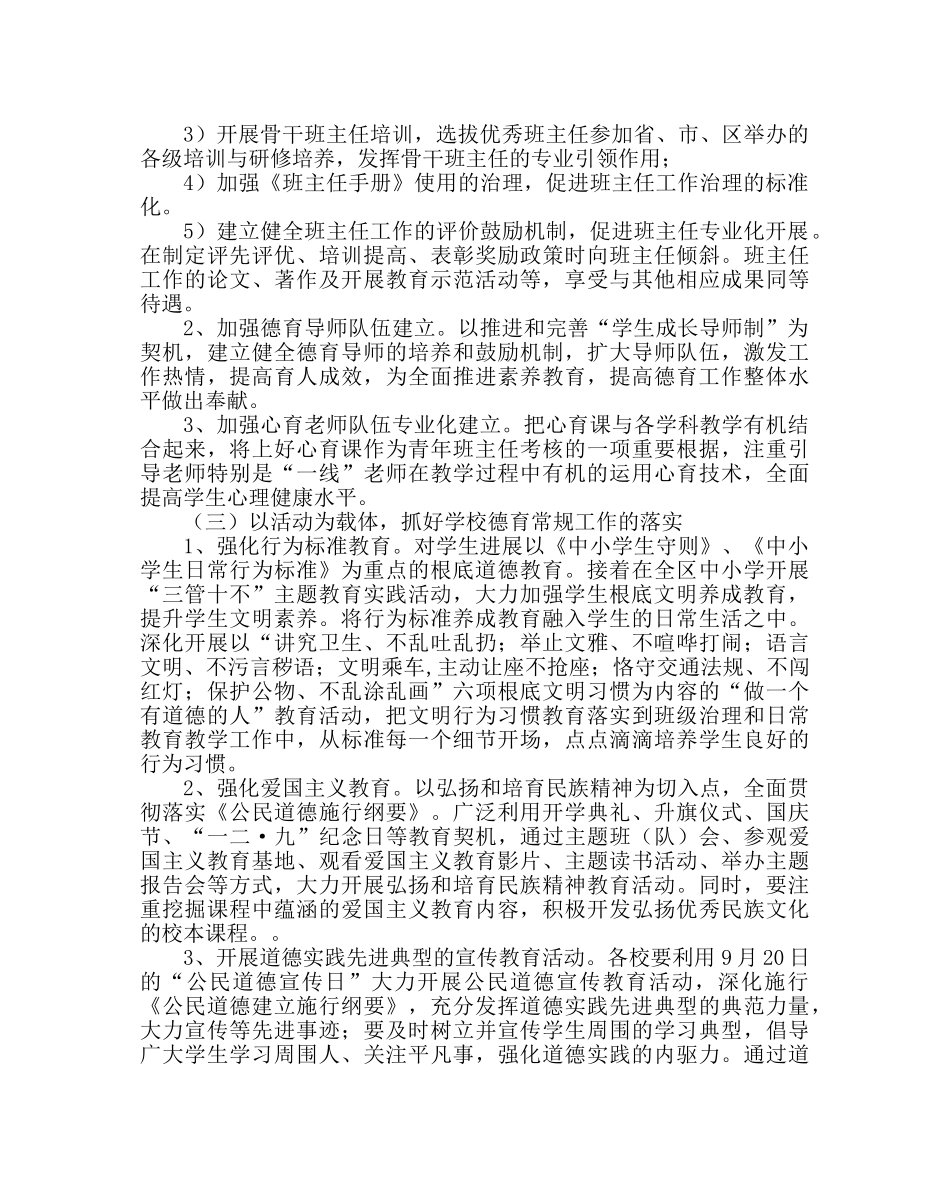 政教处范文第一学期德育工作计划二 _第2页