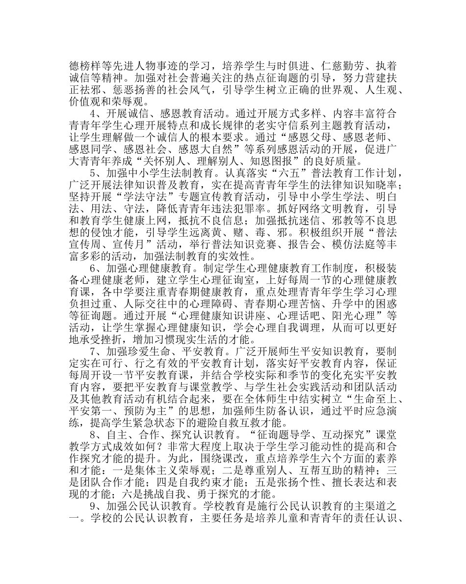 政教处范文第一学期德育工作计划二 _第3页