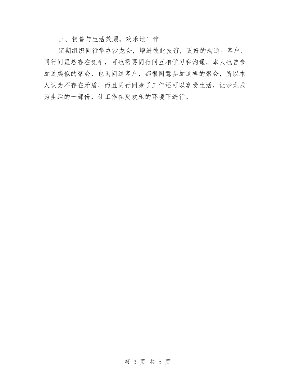 2024业务员周工作计划与2024业务员工作目标：外贸业务员工作计划汇编_第3页