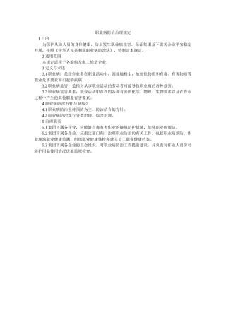 职业病ۥ防治管理规定精选 
